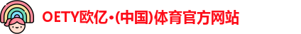 oety欧亿